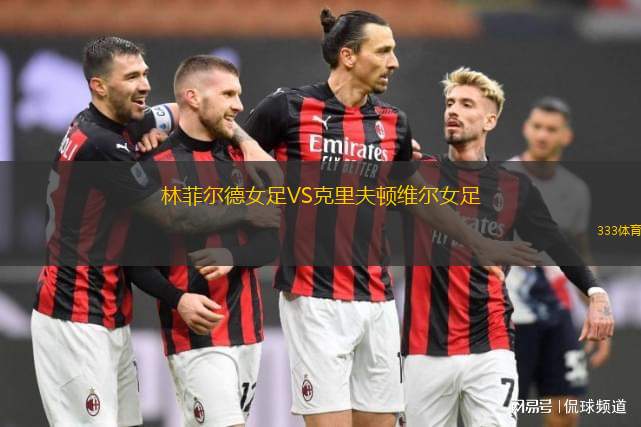 ATSV沃夫堡VS蘭杜夫