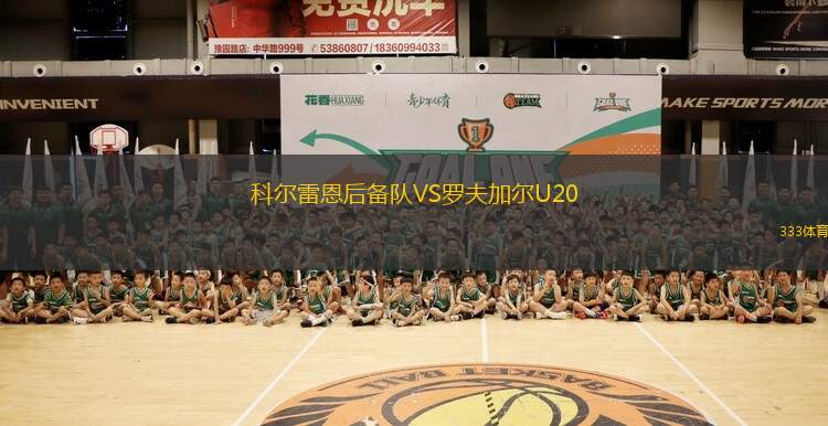 卡薩大學(xué)VS卡哈馬卡俱樂部
