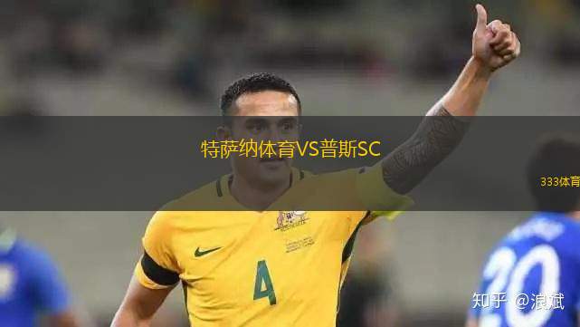 赫曼施塔特VS佩特羅魯