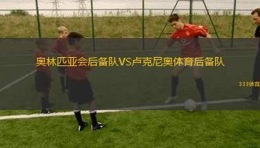 FC首爾VS大田市民