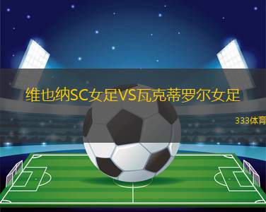 赫魯迪姆VS奧帕瓦