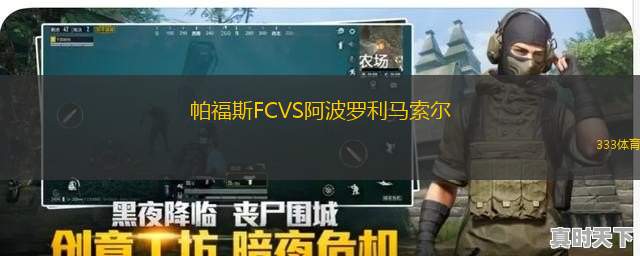 喬治羅尼亞青年隊VS路賓青年隊