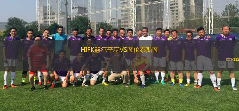 紐錫德爾VS維也納利尼恩