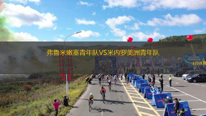 波士頓聯(lián)隊VS奧特林查姆
