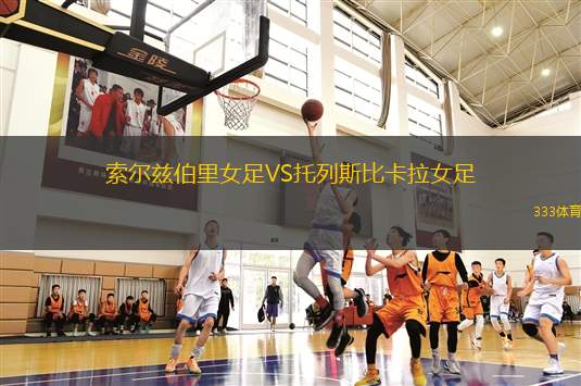 蒂華納VS圣路易斯競技