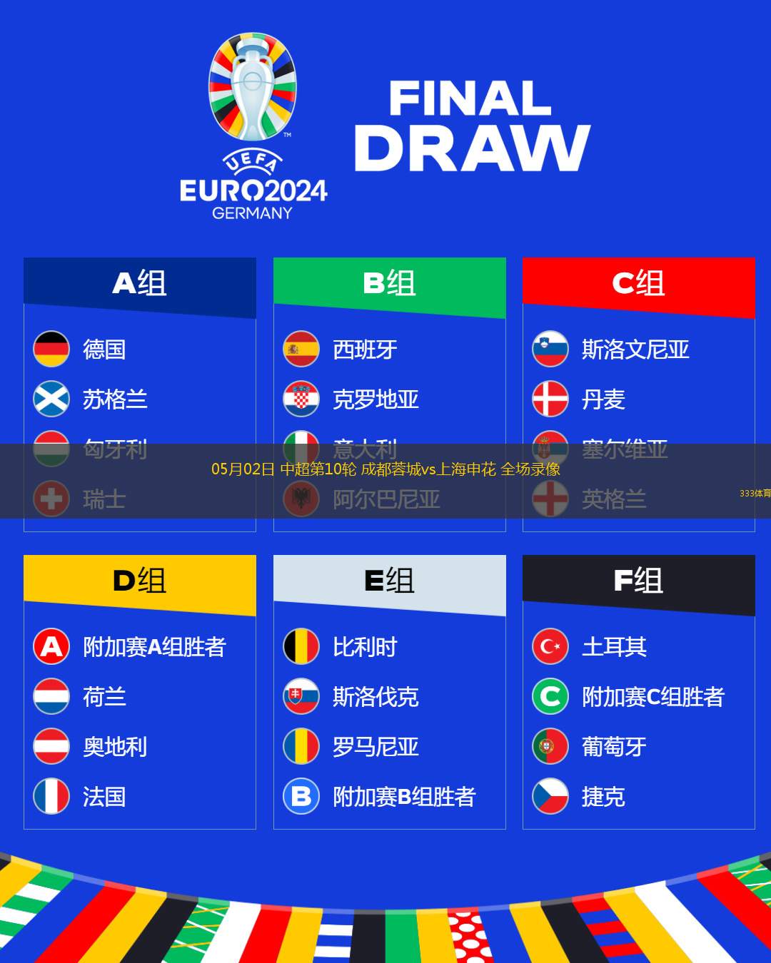 英超第36輪埃弗頓3-1富勒姆