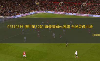 英超第36輪紐卡斯?fàn)柭?lián)2-0切爾西