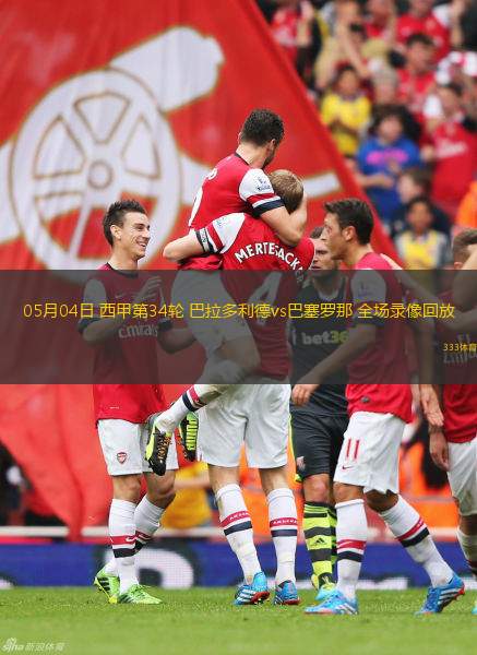 西甲第36輪塞維利亞1-0拉斯帕爾馬斯