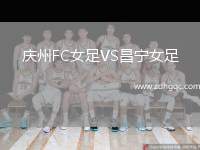 慶州FC女足VS昌寧女足