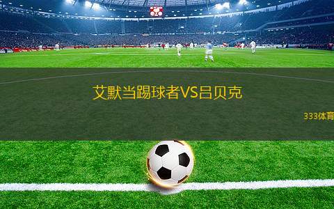 阿爾艾因VS尤胡德