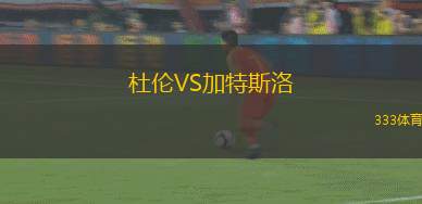查巴本吉爾VS莫羅迪亞