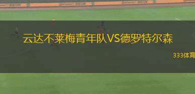 OCK奧林匹克VS拉賈德貝尼