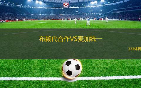 明迪爾愛瑟斯VS達(dá)爾文港足球俱樂部