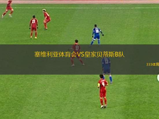 KK水晶宮VS藍(lán)色沃特斯FC