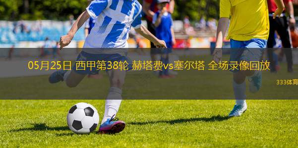 07月26日中超第18輪云南玉昆vs深圳新鵬城全場(chǎng)錄像