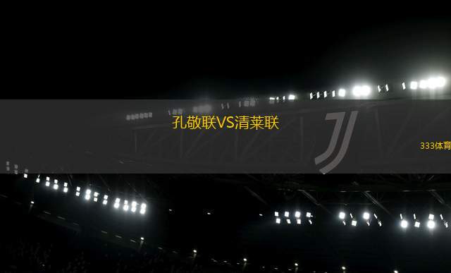 IBV韋斯特曼納VS維京古