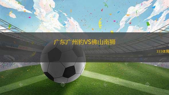 弗雷登1921VS恩內(nèi)珀塔爾