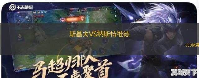 博萊斯拉夫B隊(duì)VS基斯卡拉尤斯特