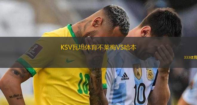沃斯卡拉青年隊VS亞歷山德里亞青年隊