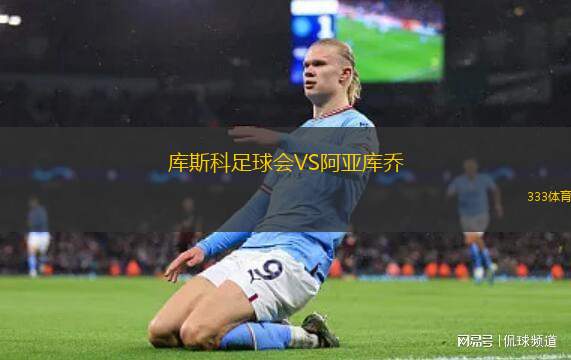 扎布熱礦工青年隊VS奧波萊青年隊