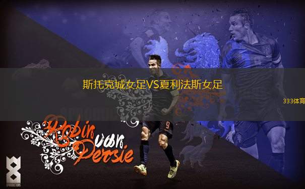 IF哈加VS阿拉佛斯
