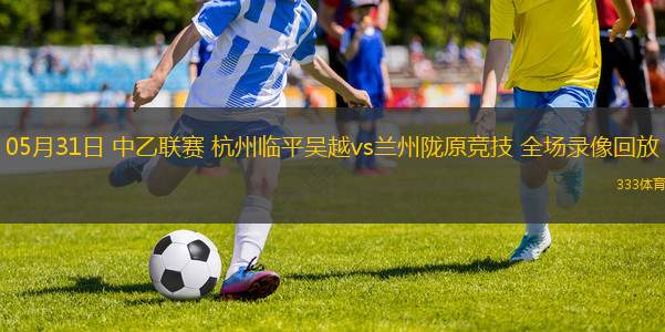 08月24日德甲第1輪弗賴堡vs奧格斯堡全場(chǎng)錄像