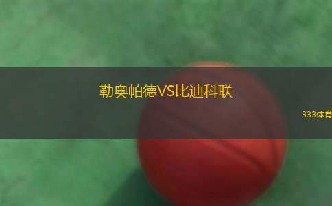 羅馬城VS伊塞尼亞