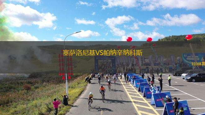貝雷達(dá)比歷克女足VS斯塔爾南女足