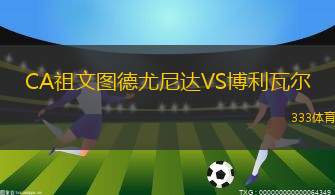 澤倫頓VS瓜納卡斯特卡