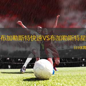 奧卡斯VS基多天主大學(xué)