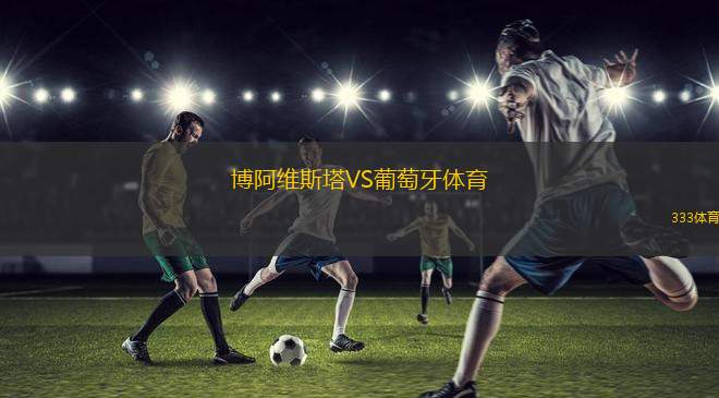 全北現(xiàn)代VS安山小綠人