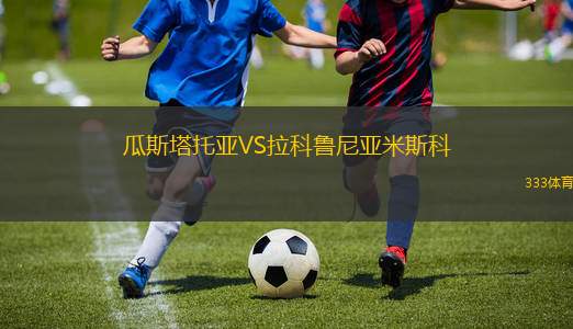大子彈VS克里克SC