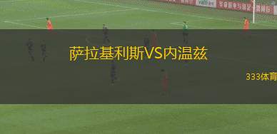 越谷阿爾法VS仙臺89人