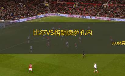 塔恩比VS格洛斯楚普
