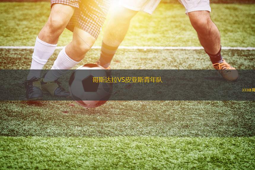海法夏普爾VS貝爾謝巴夏普爾