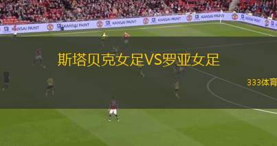 瓦斯科達伽馬VS弗拉門戈