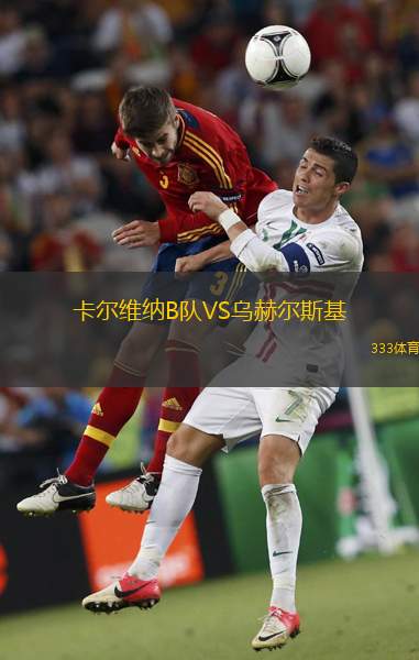 蘇比雅可聯(lián)女足VS巴爾卡塔女足