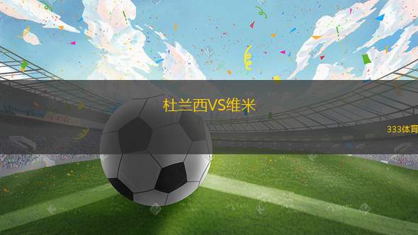 拉維根德爾卡米諾VS艾爾瑪善