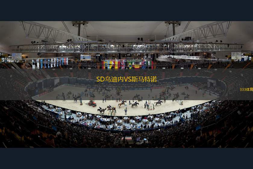 圭久洛VS努曼西亞