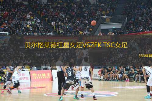 奧爾堡VS桑德捷斯基