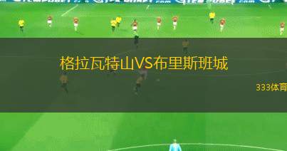 奎維利VS魯昂