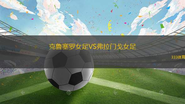 戈斯奈爾斯后備隊VS卡拉曼達城后備隊