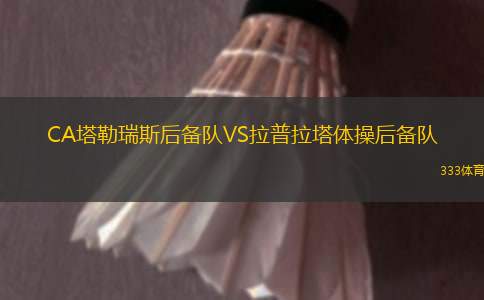 葉尼塞VS恰卡