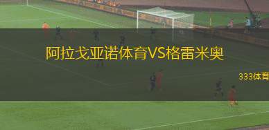 遼寧沈北禾豐女足VS陜西志丹女足
