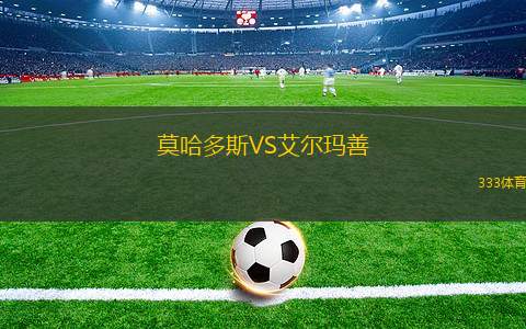 新城堡聯(lián)青年隊VS哈柯亞東悉尼市