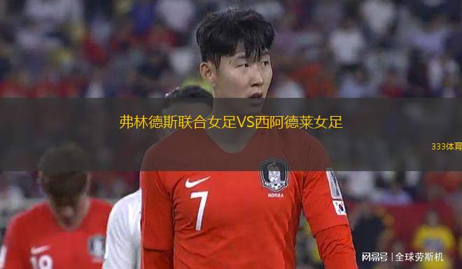 沃爾姆斯VS伊達(dá)爾奧伯施泰恩