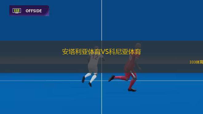 薩古拉利VS泰拉維