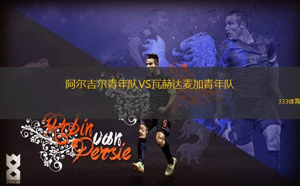 查洛塔VS波洛尼亞喬齊茲