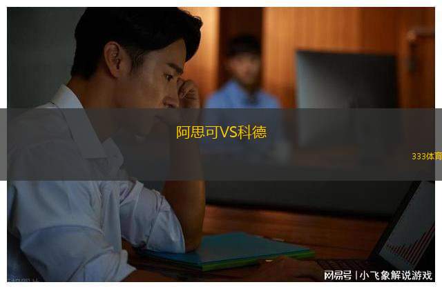 薩格勒布火車頭VS希本尼克