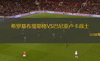 曼徹斯特城VS阿斯頓維拉